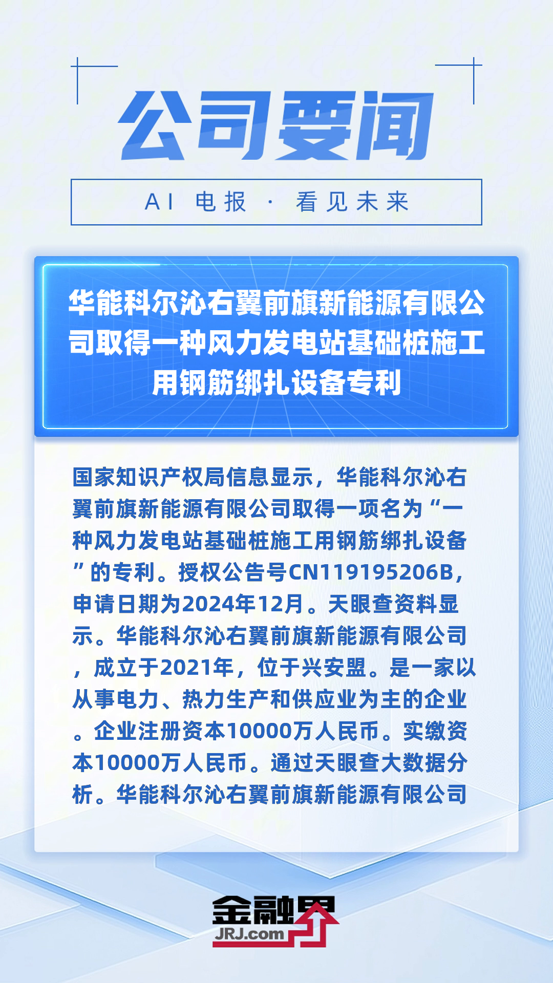 华电新能等成立新能源公司 含工程管理服务业务