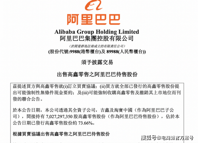 阿里减持家居卖场龙头，套现4亿！