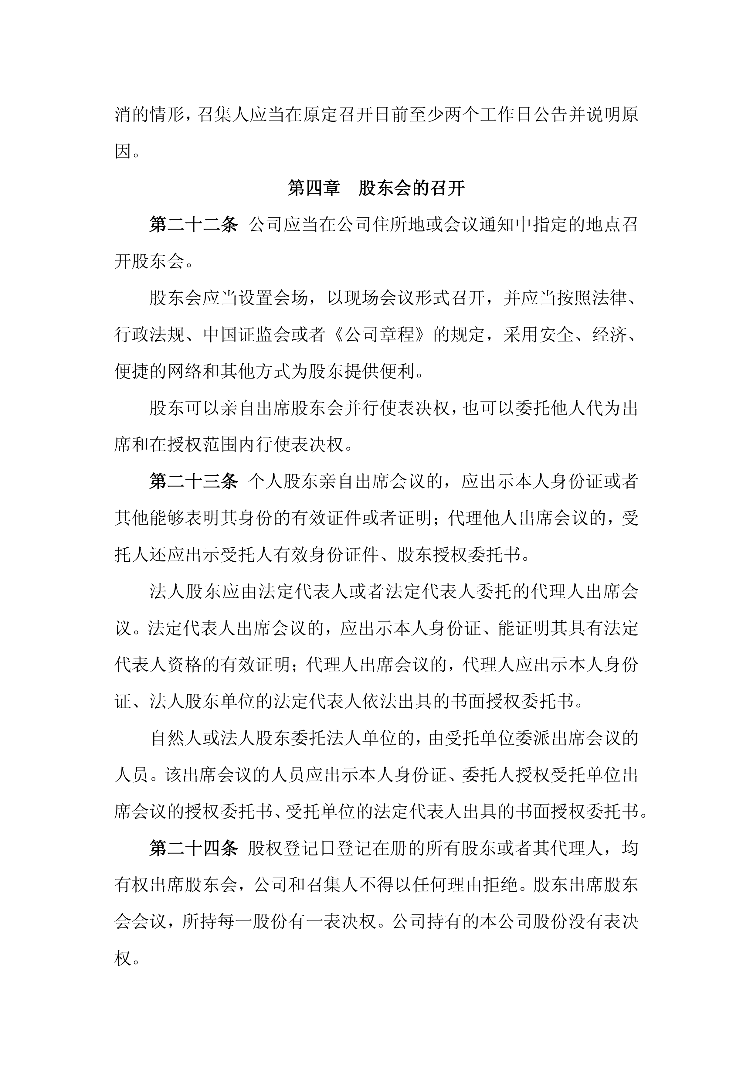 上海亚通股份有限公司修订股东会议事规则 强化公司治理与股东权益保护