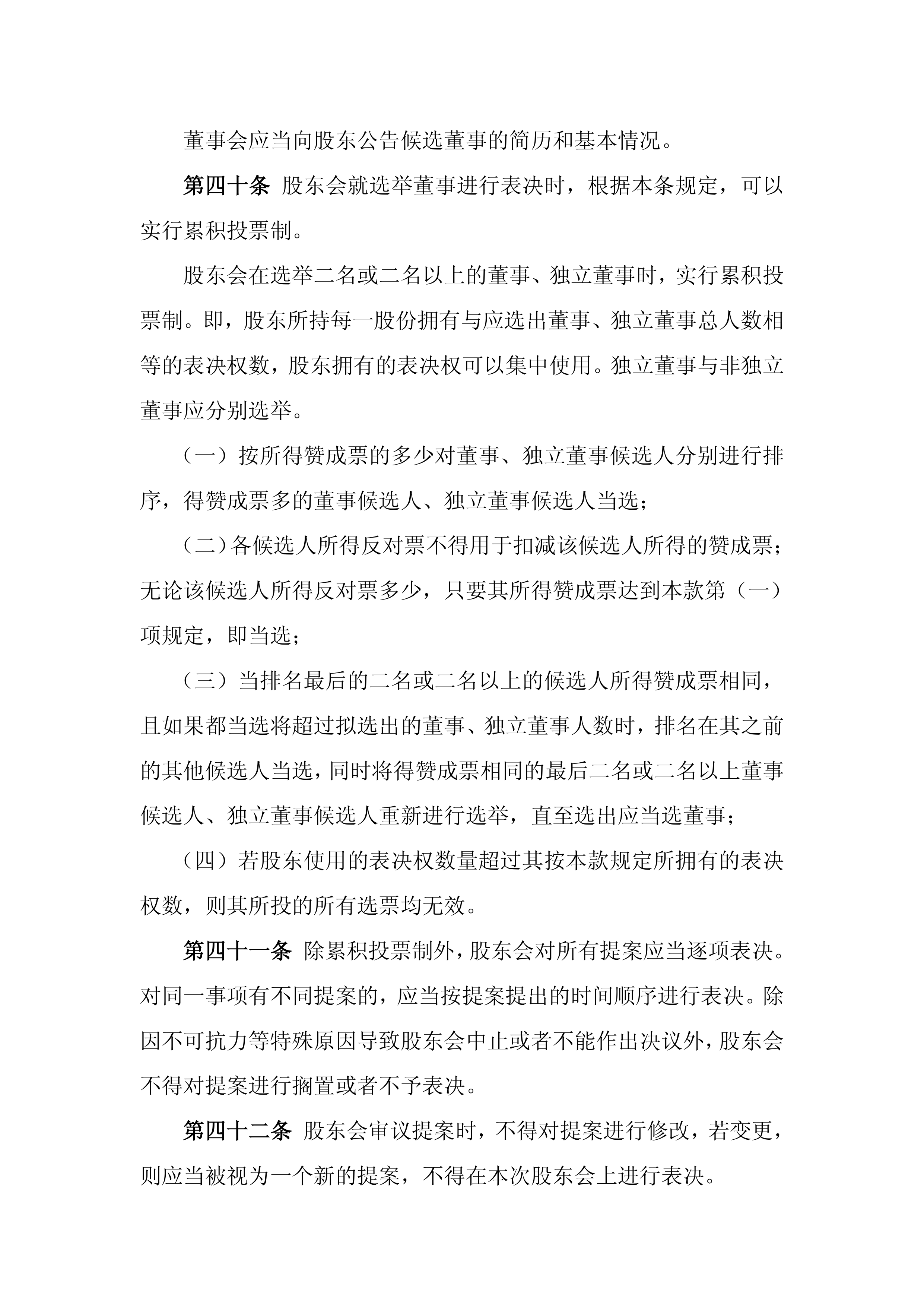 上海亚通股份有限公司修订股东会议事规则 强化公司治理与股东权益保护
