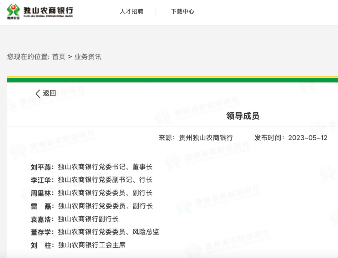 贵州省联社：决定启动贵州农商联合银行组建工作
