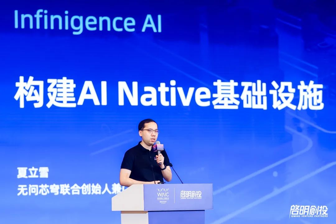 直击WAIC 2025｜无问芯穹CEO夏立雪：算力紧缺根源在“供需错配”，要让国产算力即插即用、像超市商品般可自由挑选