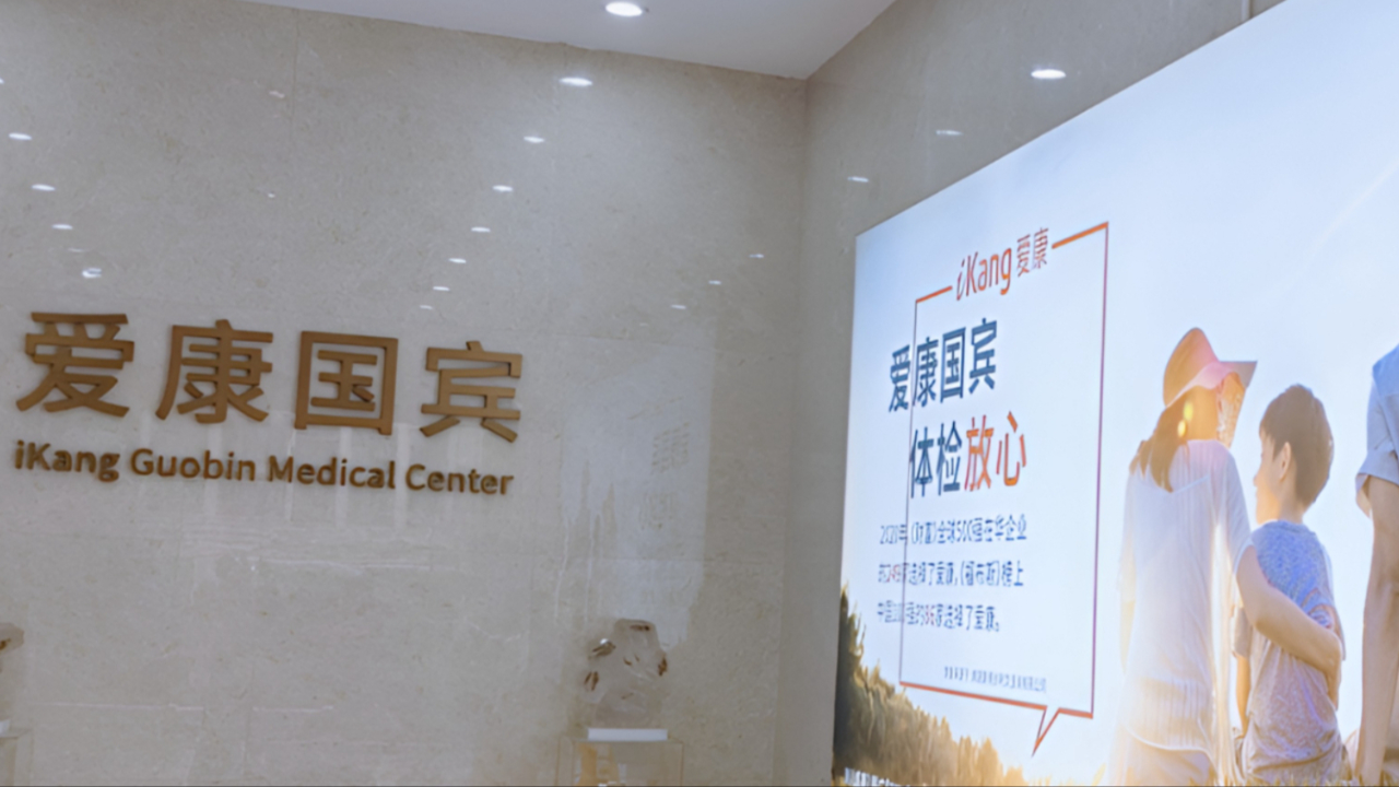 爱康回应“别指望几百元体检什么病都查出来”：断章取义