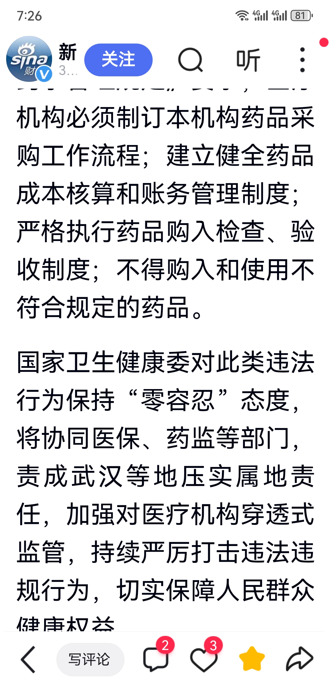 爱康回应“别指望几百元体检什么病都查出来”：断章取义