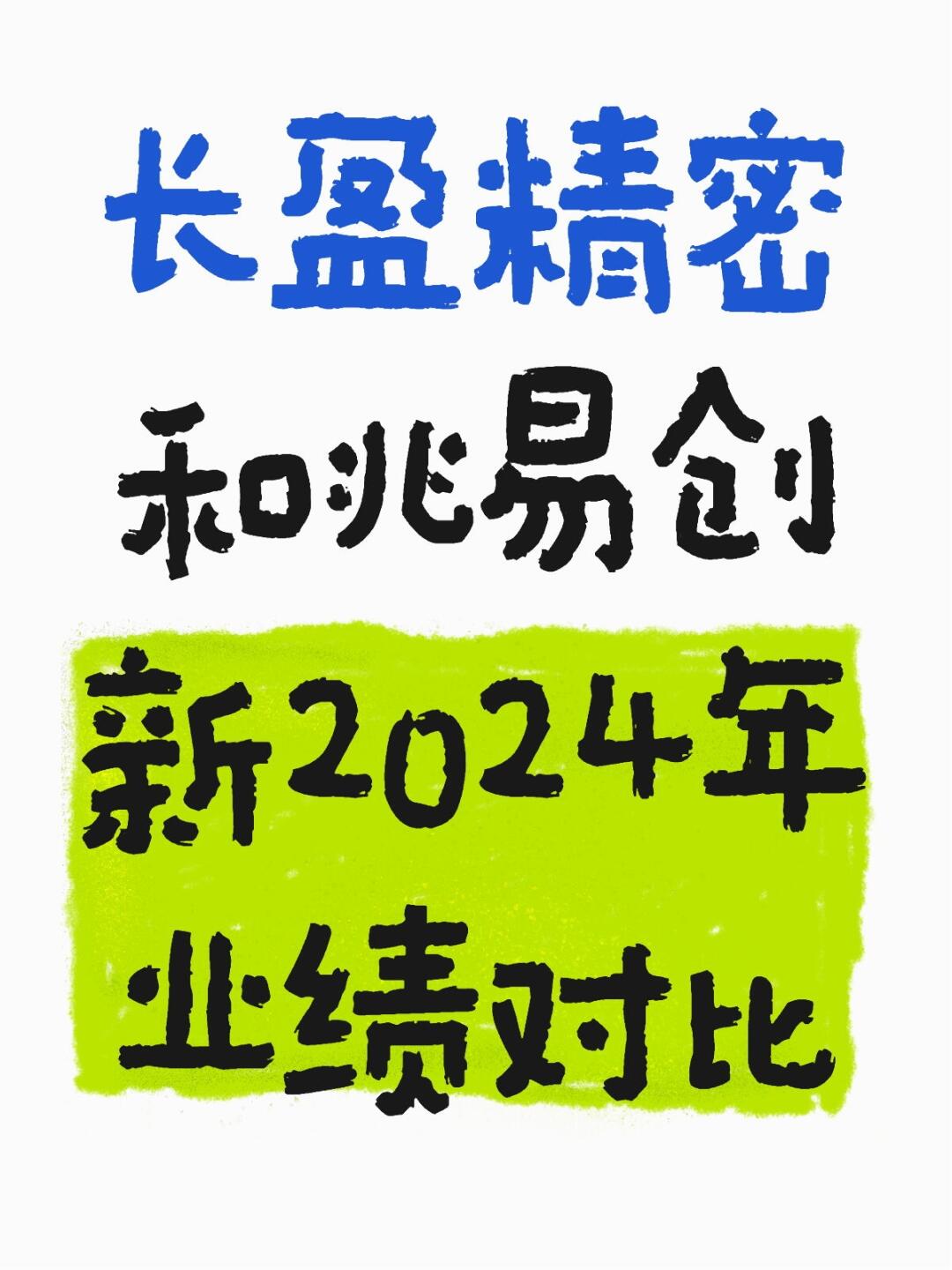 长盈精密:目前已与国内外多家人形机器人头部品牌建立合作,并已有订单进入量产