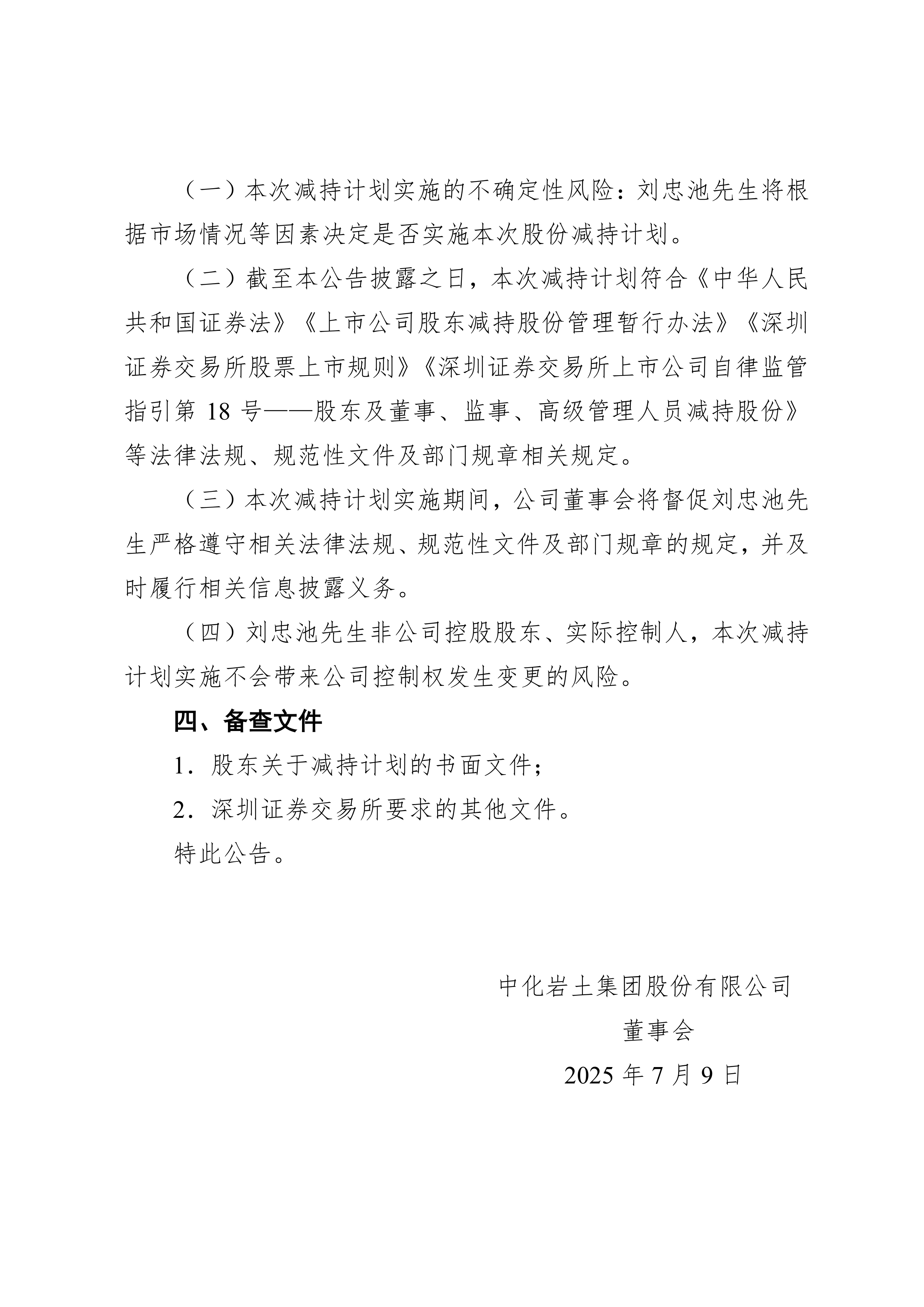 江波龙:实控人及部分董事承诺12个月内不主动减持公司股份