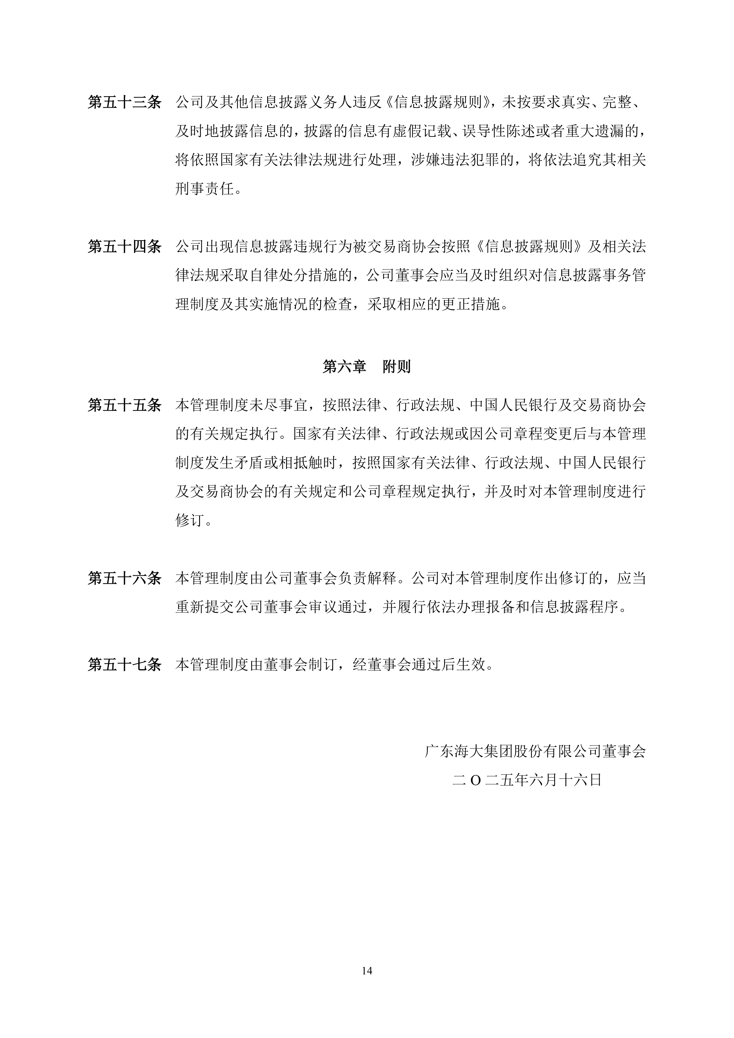 债市早参7月31日|交易商协会：加强银行间债券市场承销报价管理；6月全国发行新增债券6281亿元