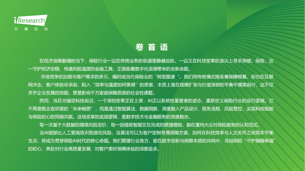 2025年辅助生殖行业：在生命科技与人文关怀的平衡中前行_保险有温度,人保服务