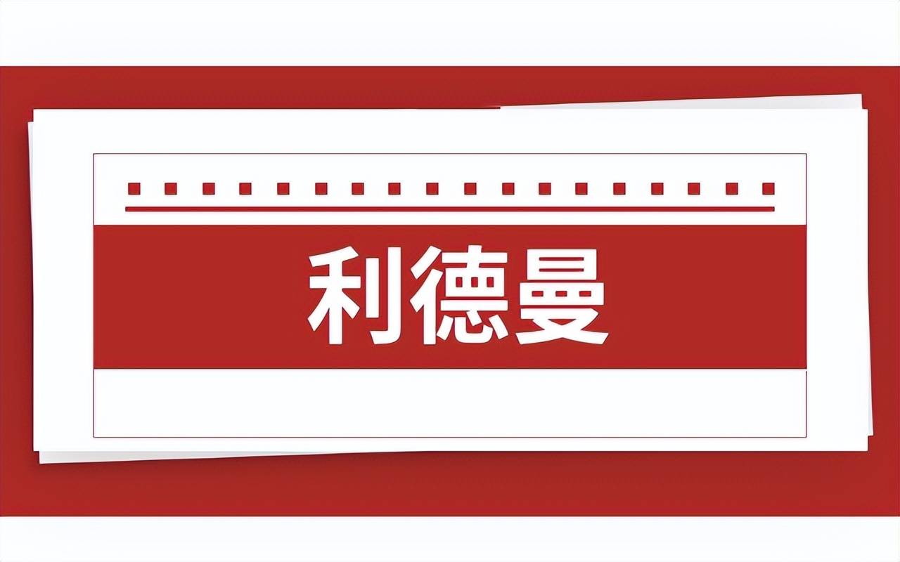 8月1日利德曼涨停：辅助生殖，体外诊断，医疗器械概念热股