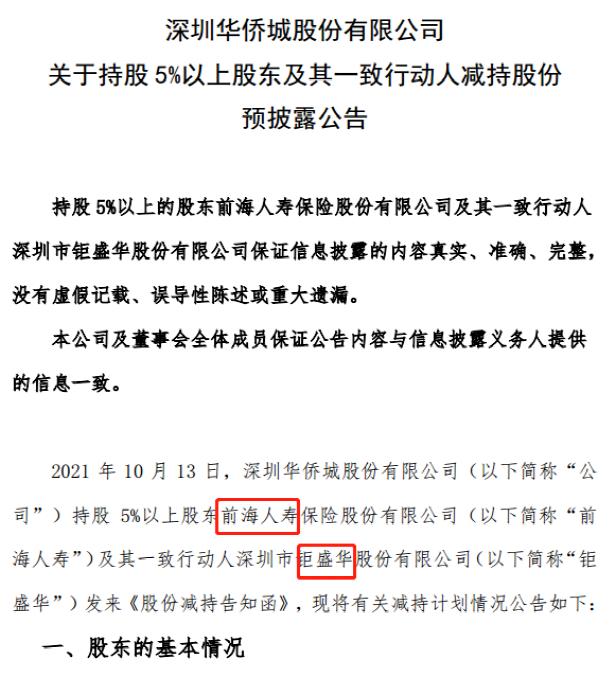 洁雅股份：明源基金及其一致行动人拟减持公司不超4.95%股份