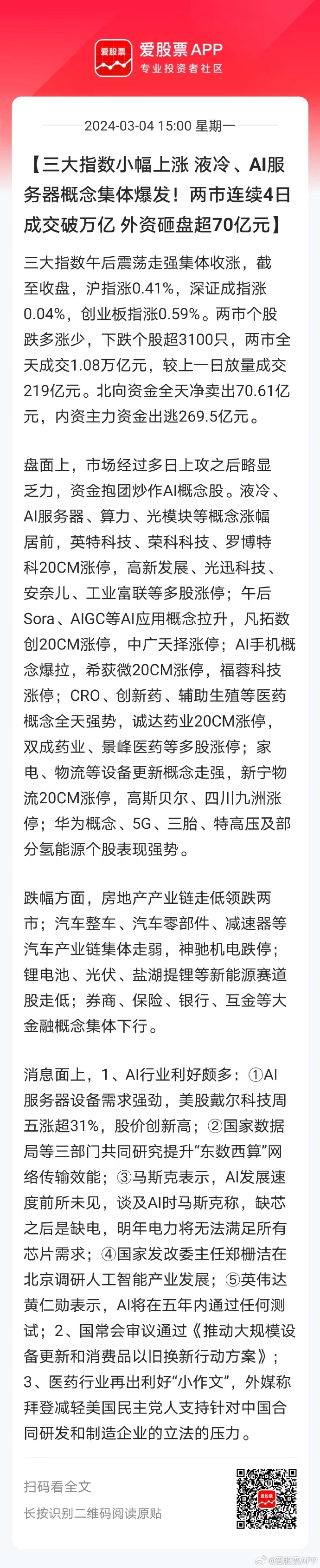 算力暴涨与能效危机，液冷技术为何成为“必选项”?_人保有温度,人保护你周全