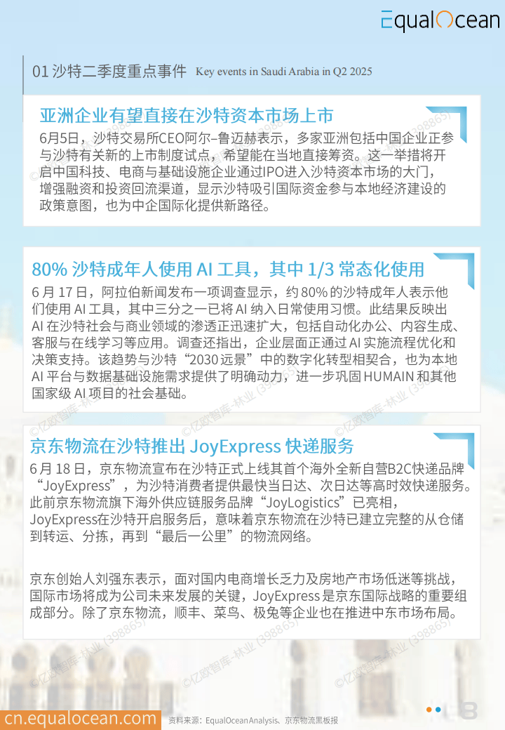 汽车之家2025Q2及中期财报:AI驱动产品创新升级,深化O2O战略落地