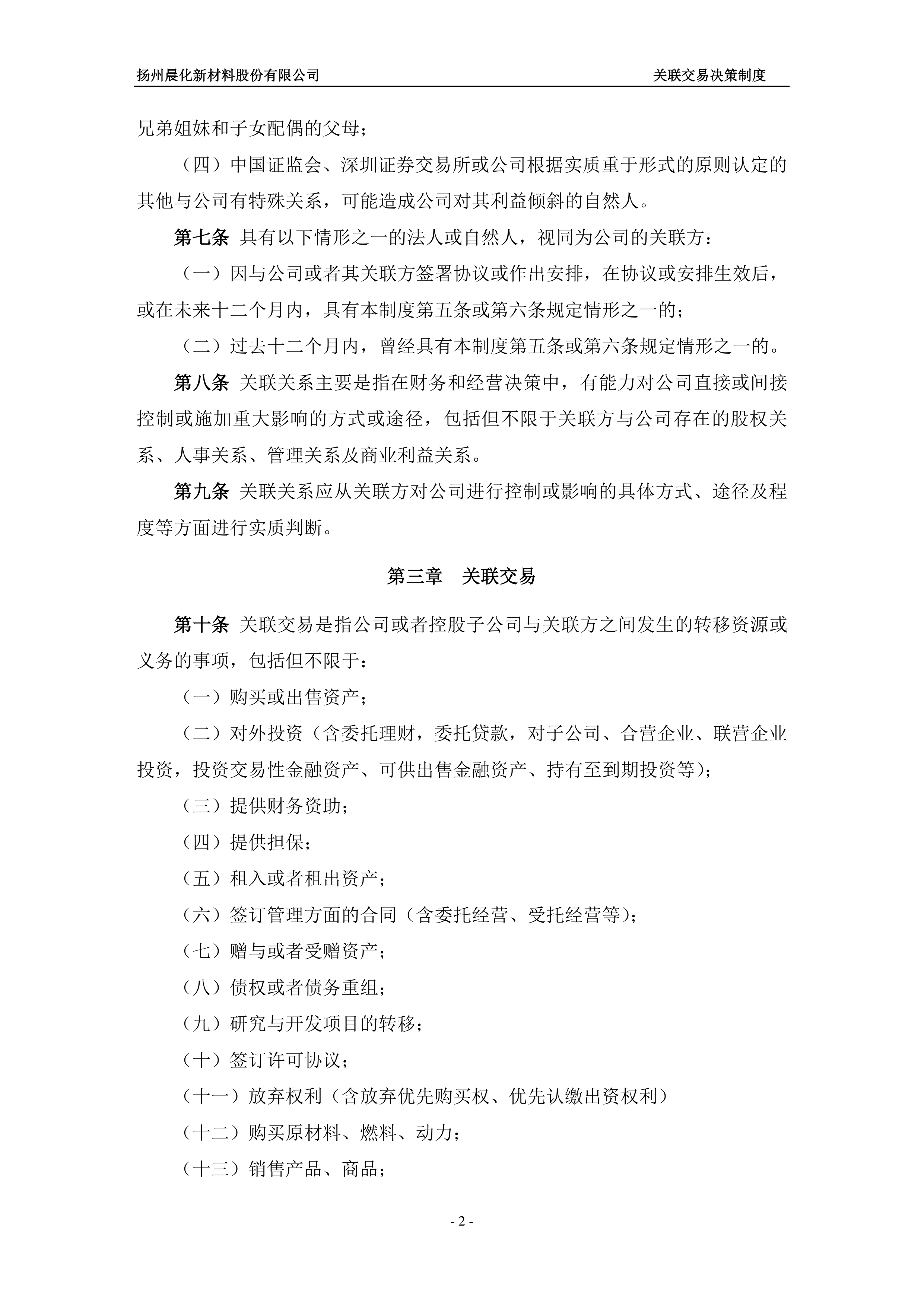 晨化股份:截止2025年7月31日公司股东人数约为1.65万人