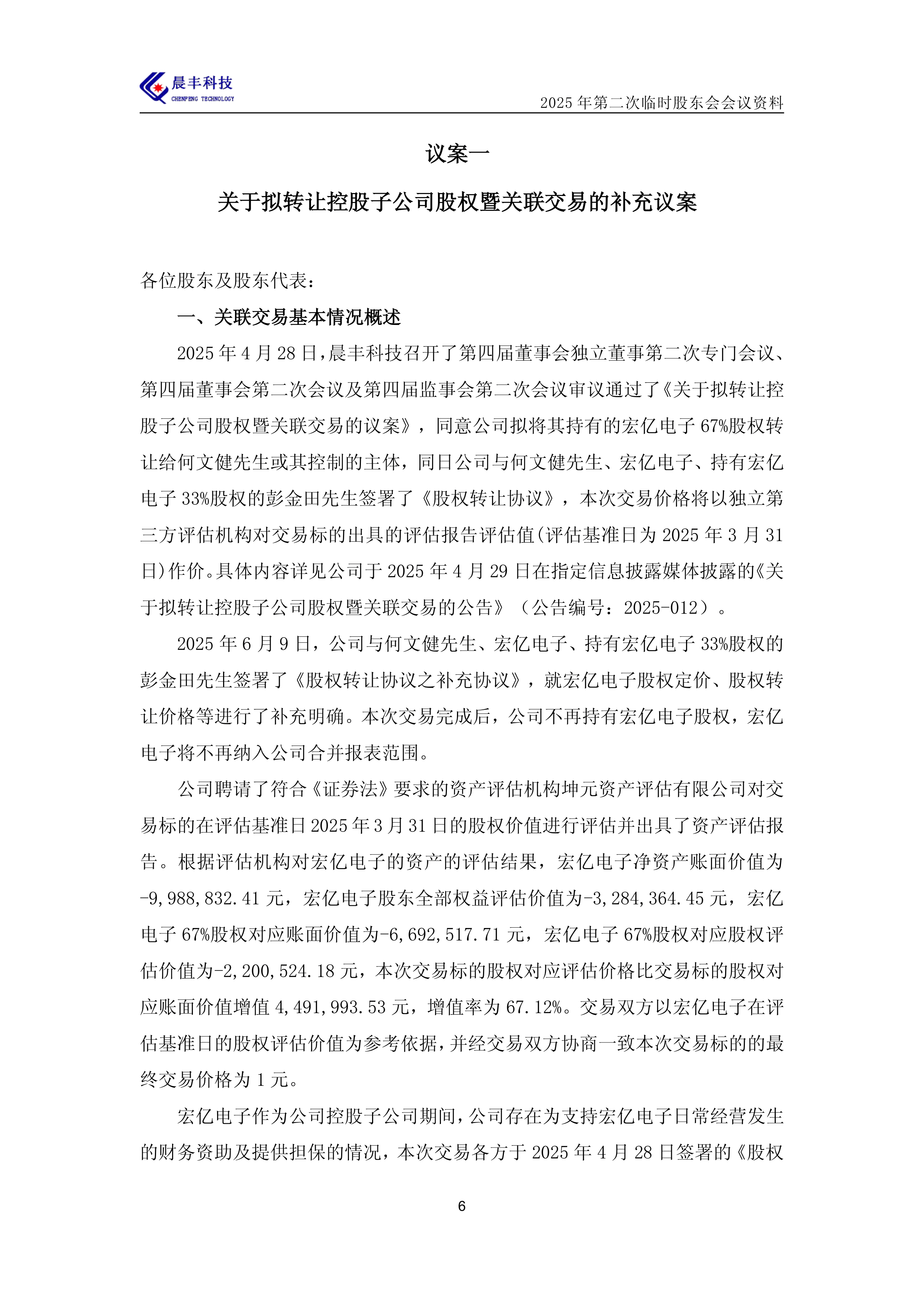 晨化股份:截止2025年7月31日公司股东人数约为1.65万人