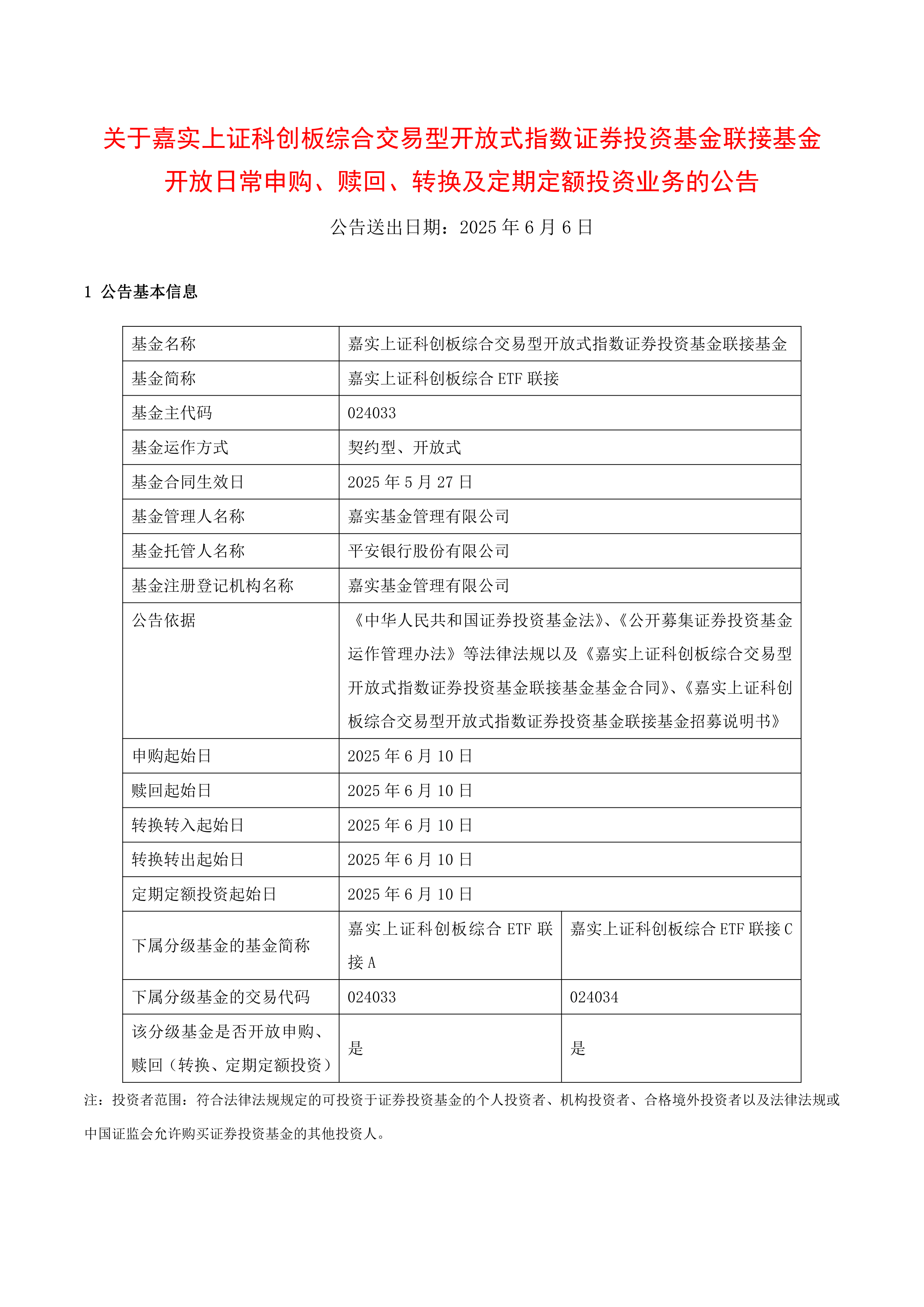 7月债基发行独占鳌头 沪市首批科创债ETF狂揽超470亿元