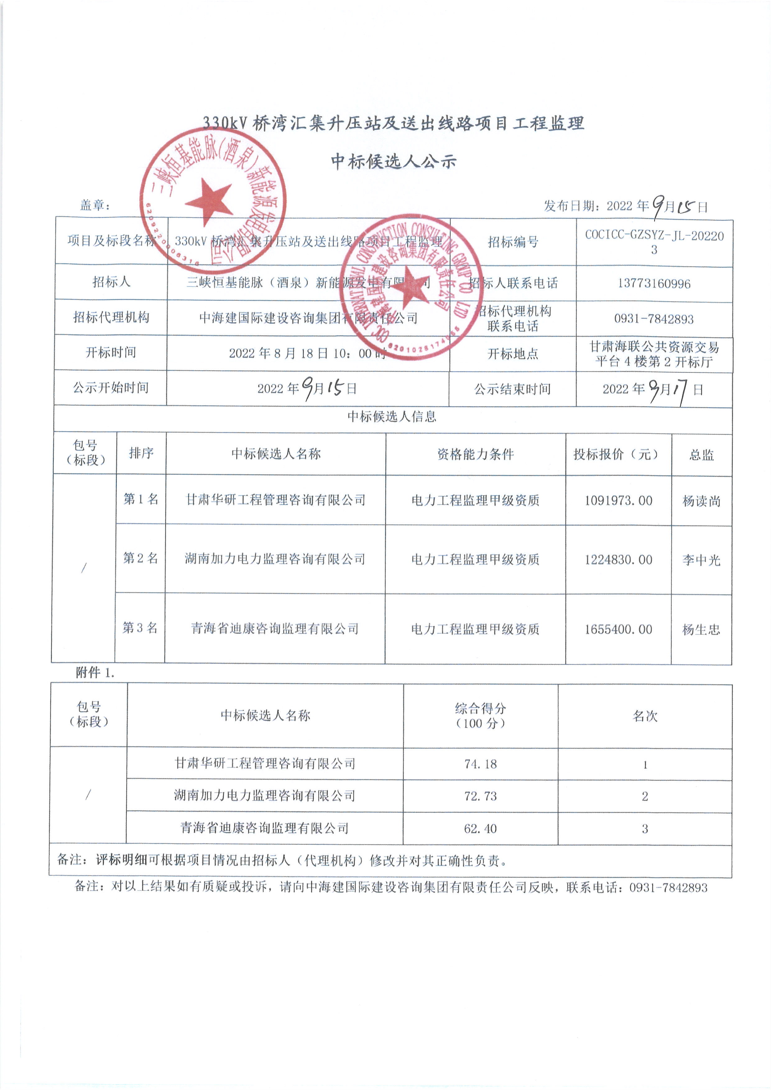 华体科技投资成立新型储能技术公司，持股55%