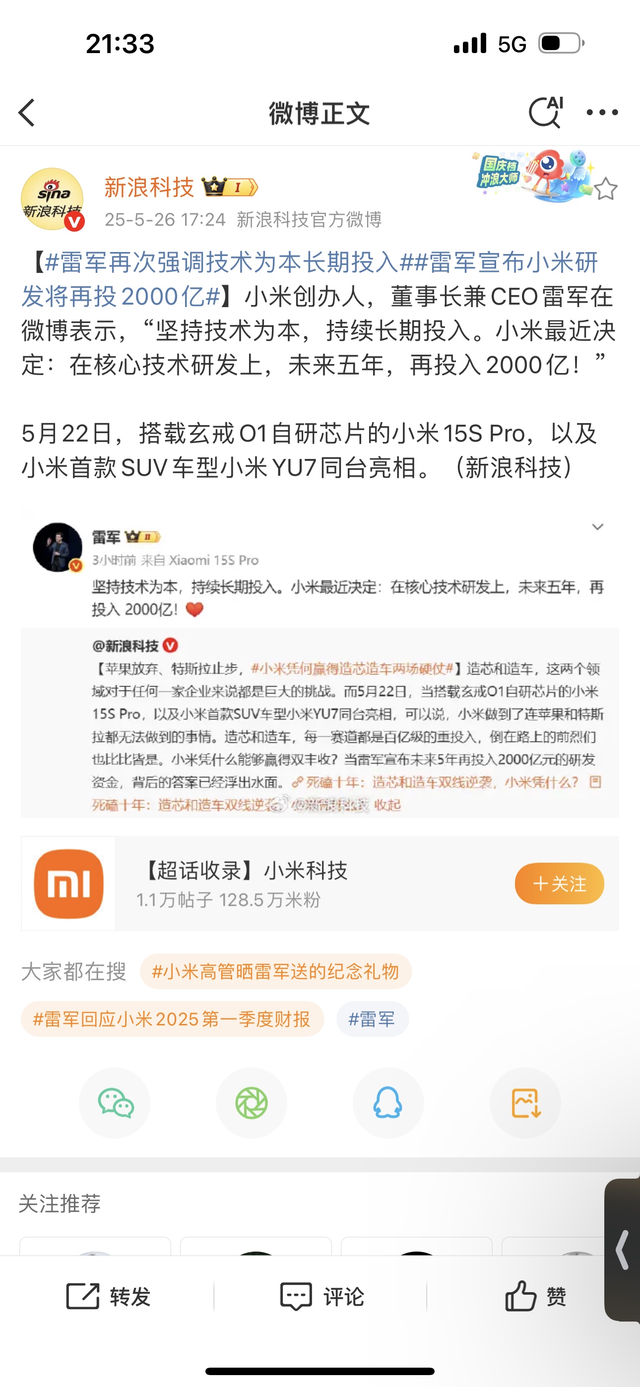 南向资金一周净流入超500亿港元 小米集团获净买入金额最高