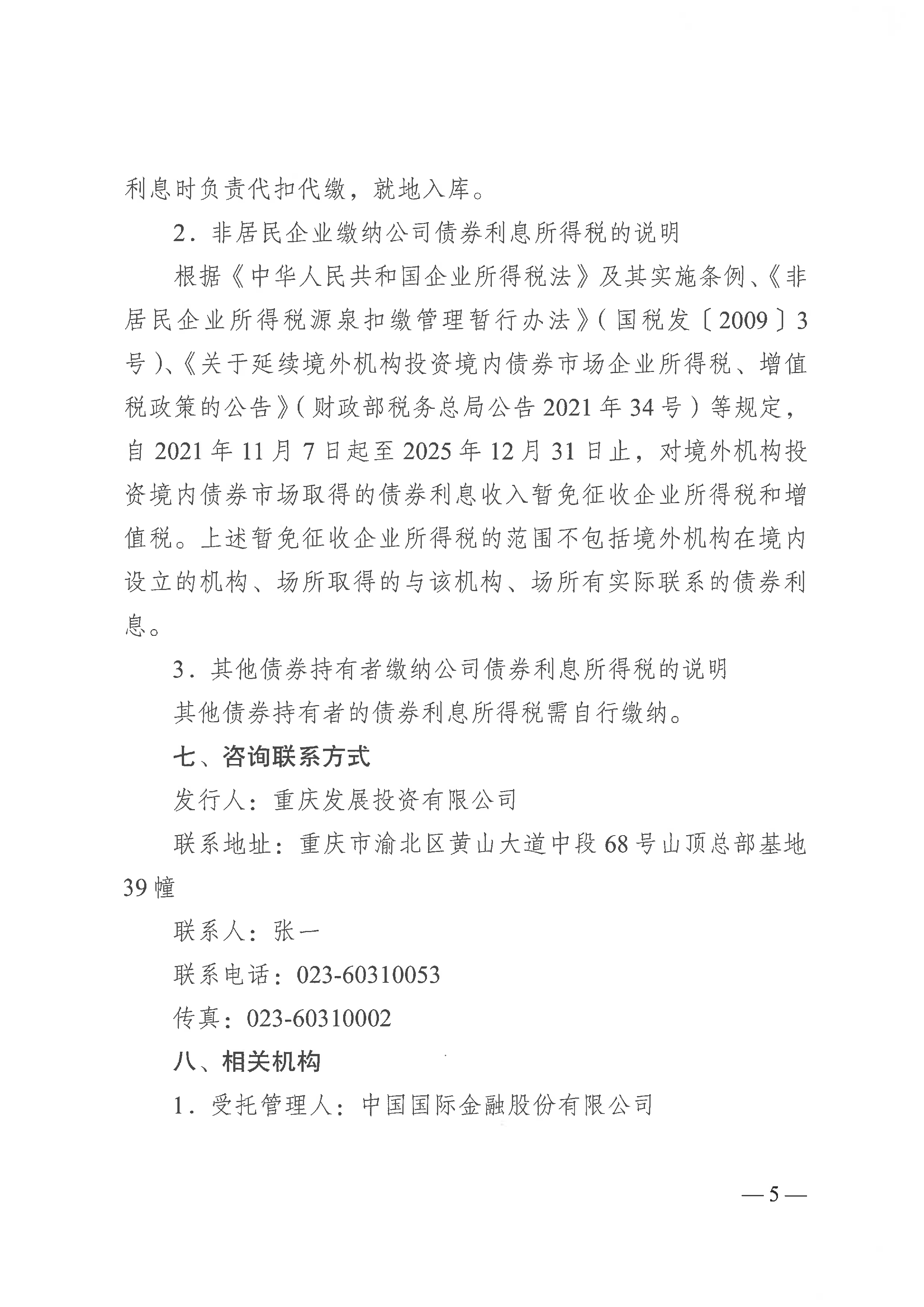 债券利息收入恢复征税 更多是一次性冲击和结构性影响