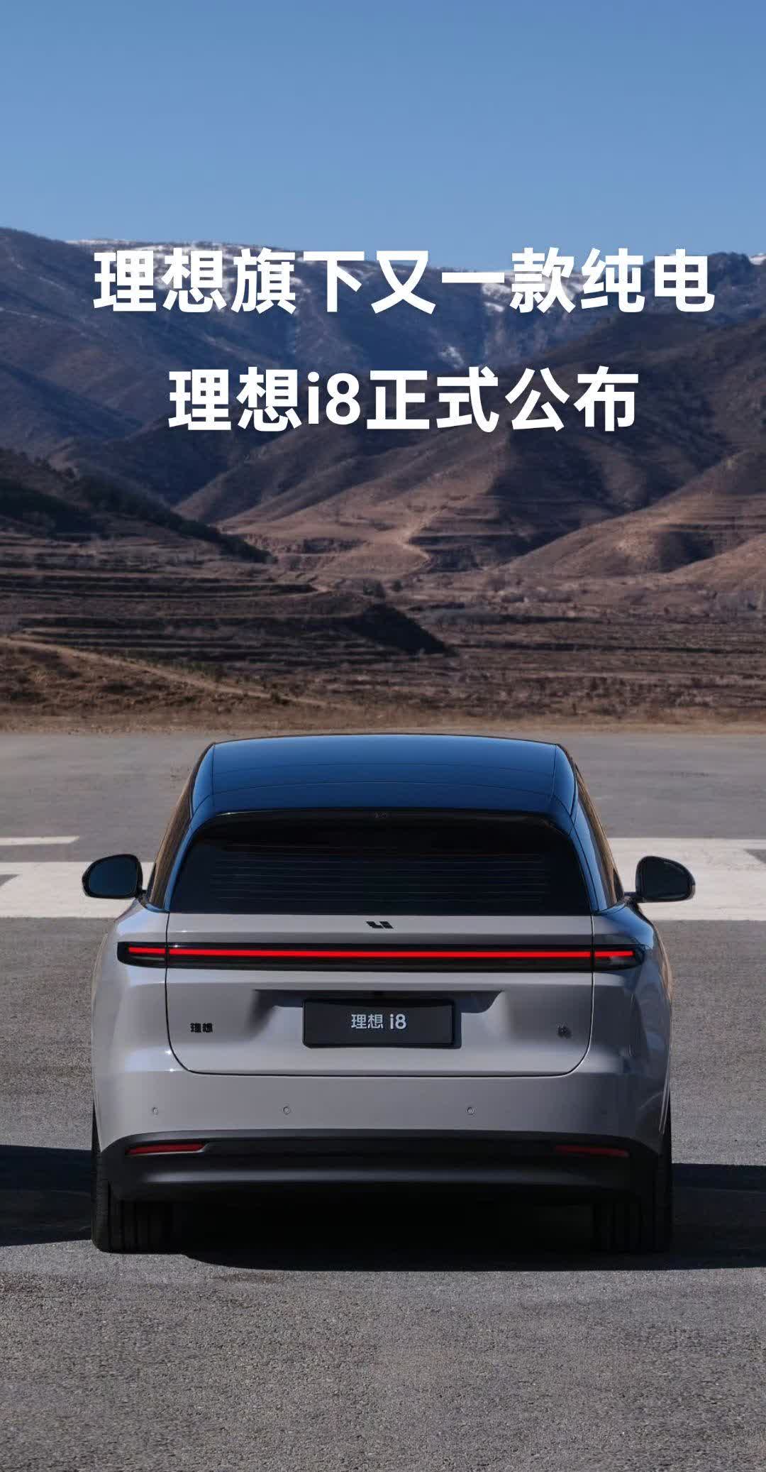 中国汽研回应理想i8碰撞测试：测试项目仅验证理想i8车辆安全性 非标准车对车碰撞试验 不涉及其他品牌车辆的安全性能评价