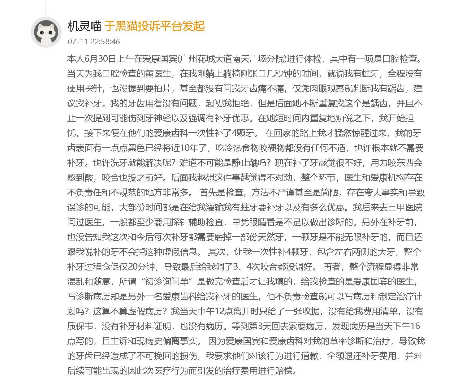 “十年体检未检出癌症”引发信任危机，爱康集团否认“假体检”，与客户互诉公堂罗生门愈演愈烈