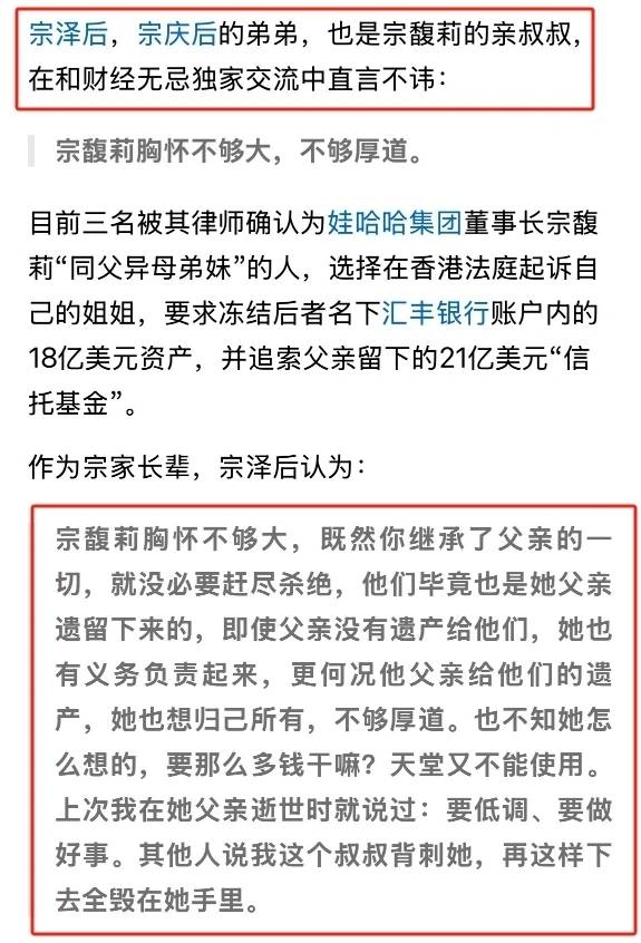 宗庆后的遗嘱曝光！十个关键问题读懂案件：宗馥莉试图增加自己的子女为受益人、“三兄妹”每人每年“吃利息”可达2.5亿元……