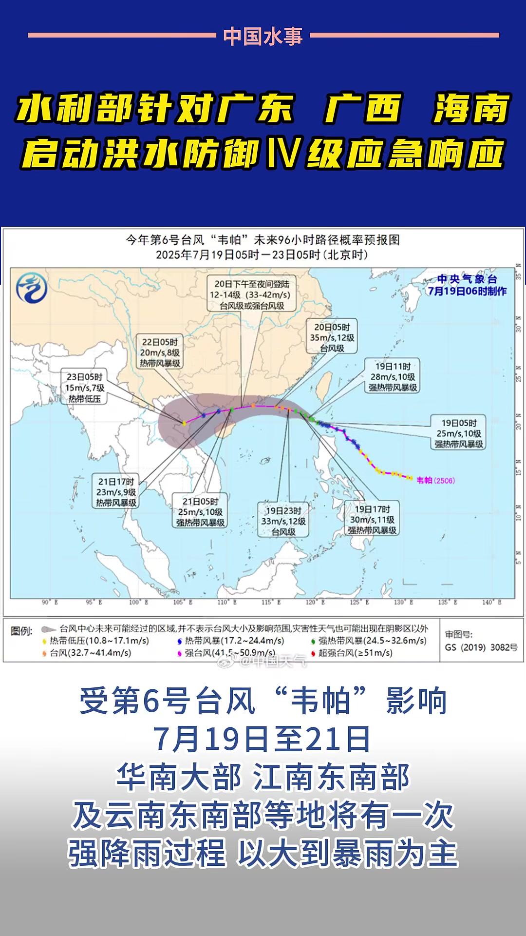 广东启动防汛Ⅳ级应急响应