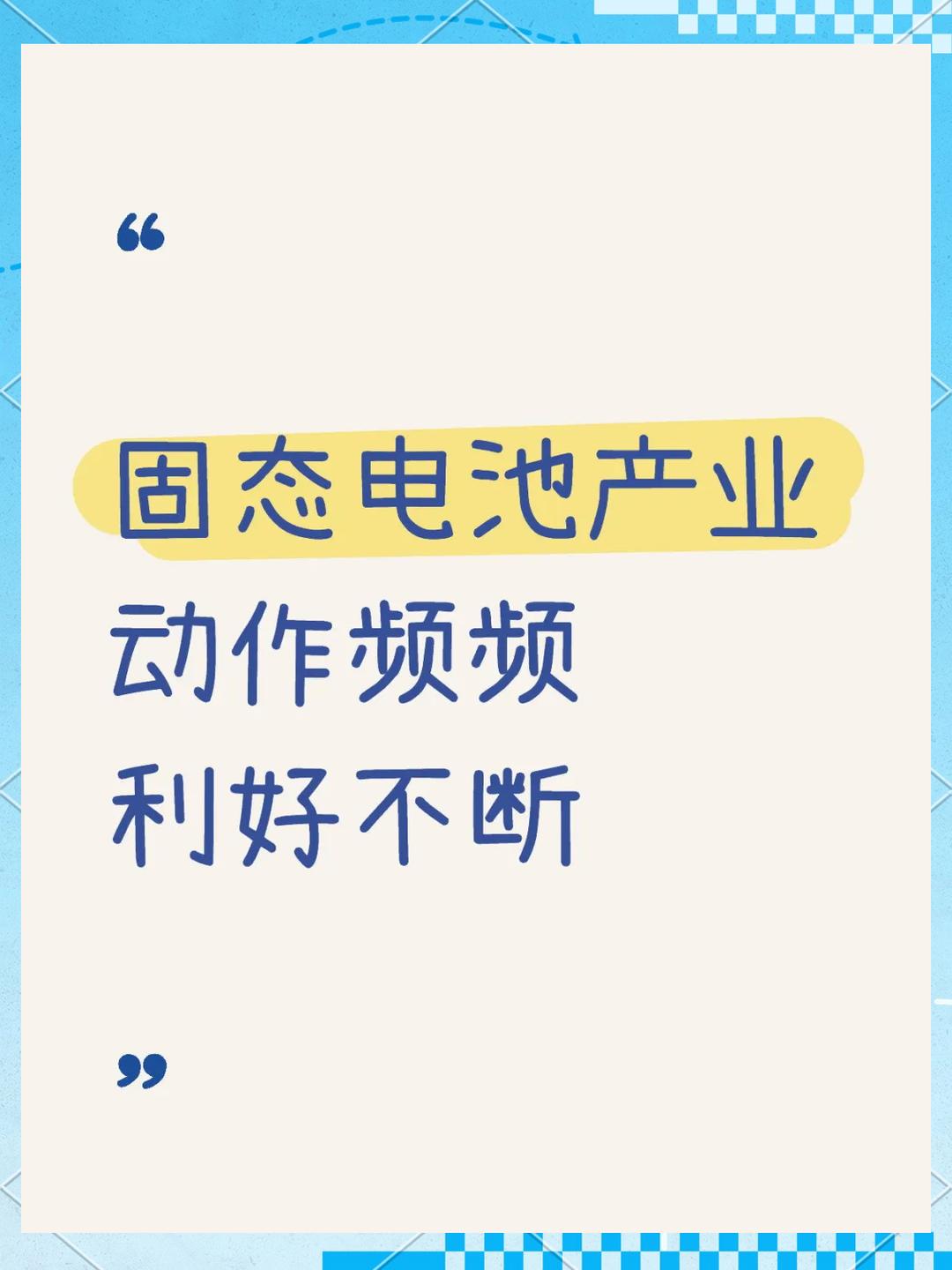 鹏辉能源：固态电池中试线预计三季度末开始中试