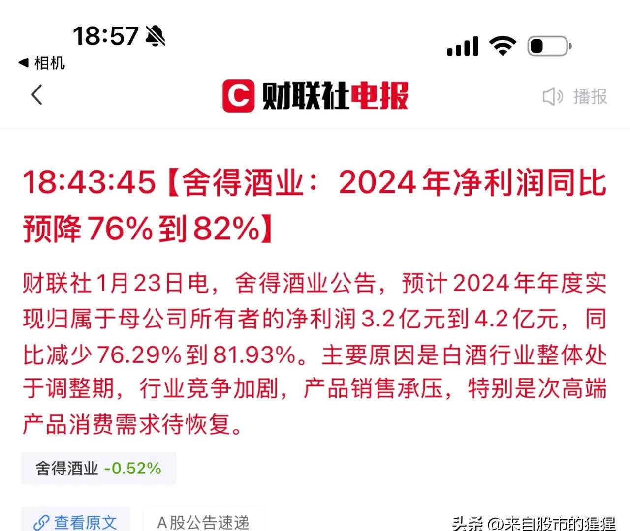 10倍大牛股上半年净利润预减近33%；*ST元成独立董事涉嫌严重违法被调查｜晚间公告精选