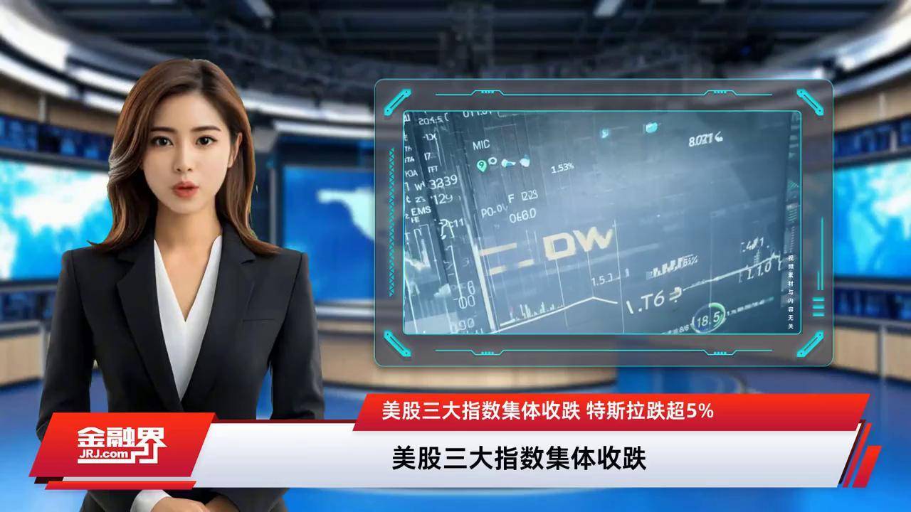 美股三大指数集体收涨 热门科技股普涨