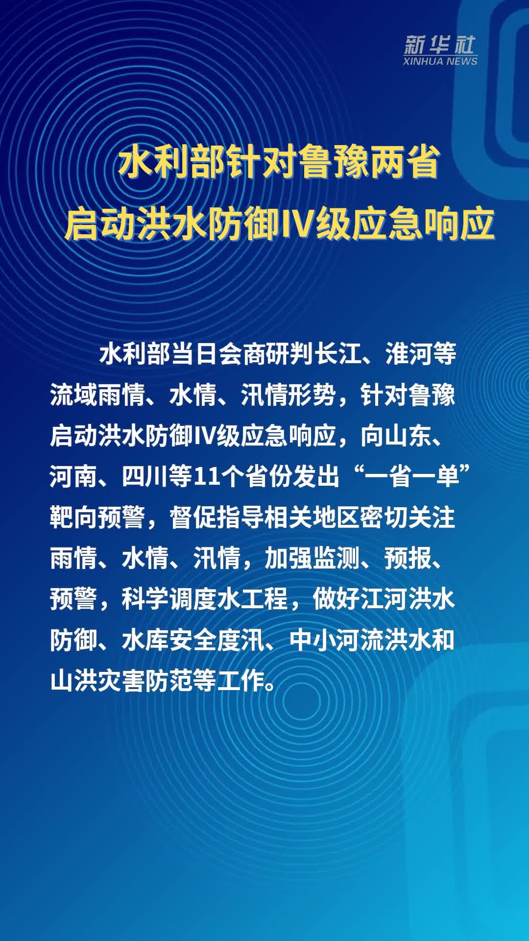 水利部针对广东广西启动洪水防御Ⅳ级应急响应