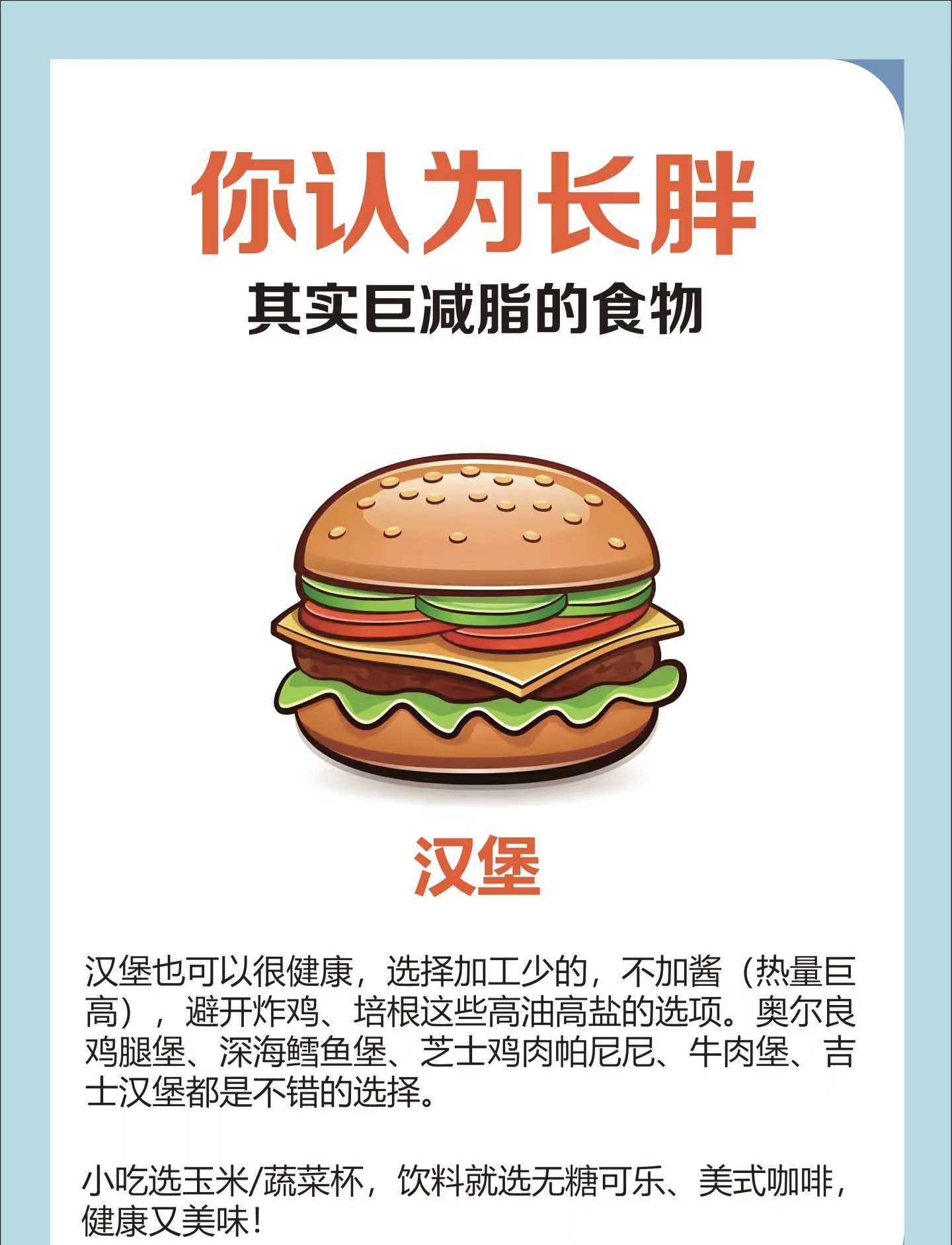 新研究：超加工食品可能阻碍减重效果