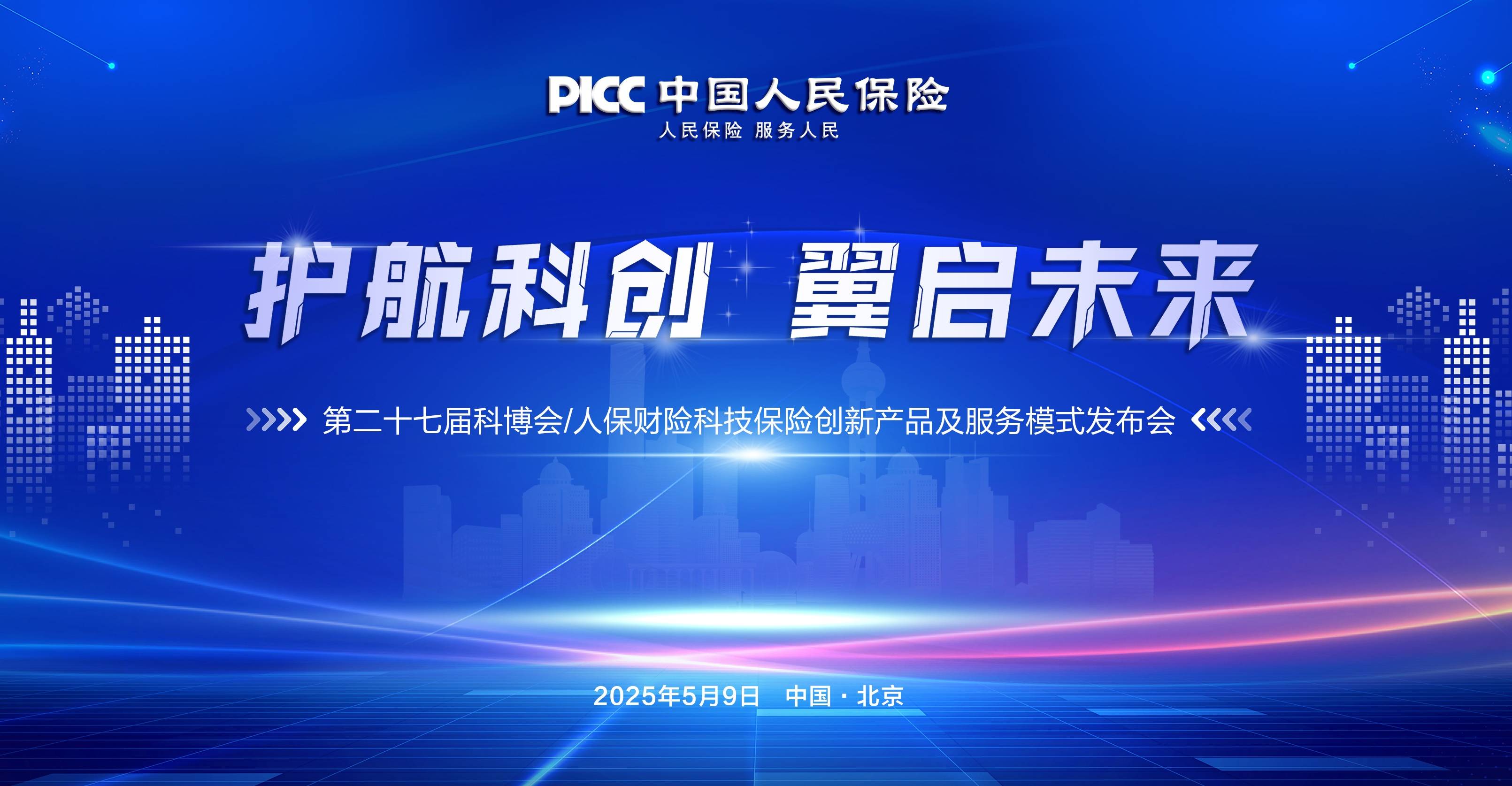2025年光伏发电行业：从技术革命到文明传承_保险有温度,人保服务