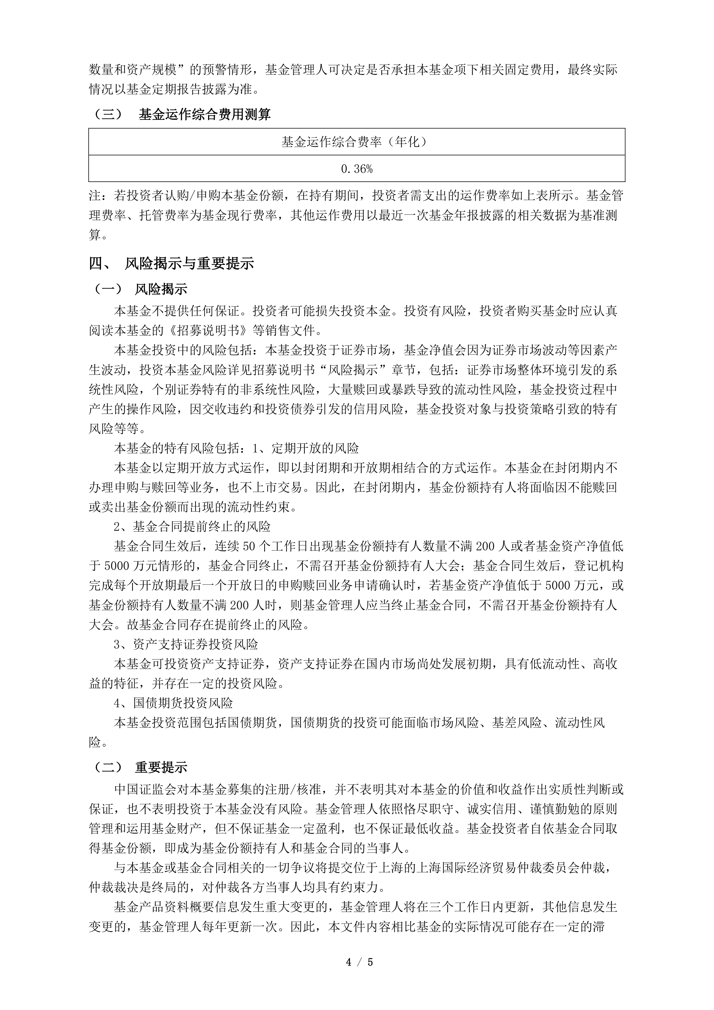 247只ETF获融资净买入 富国中债7―10年政策性金融债ETF居首