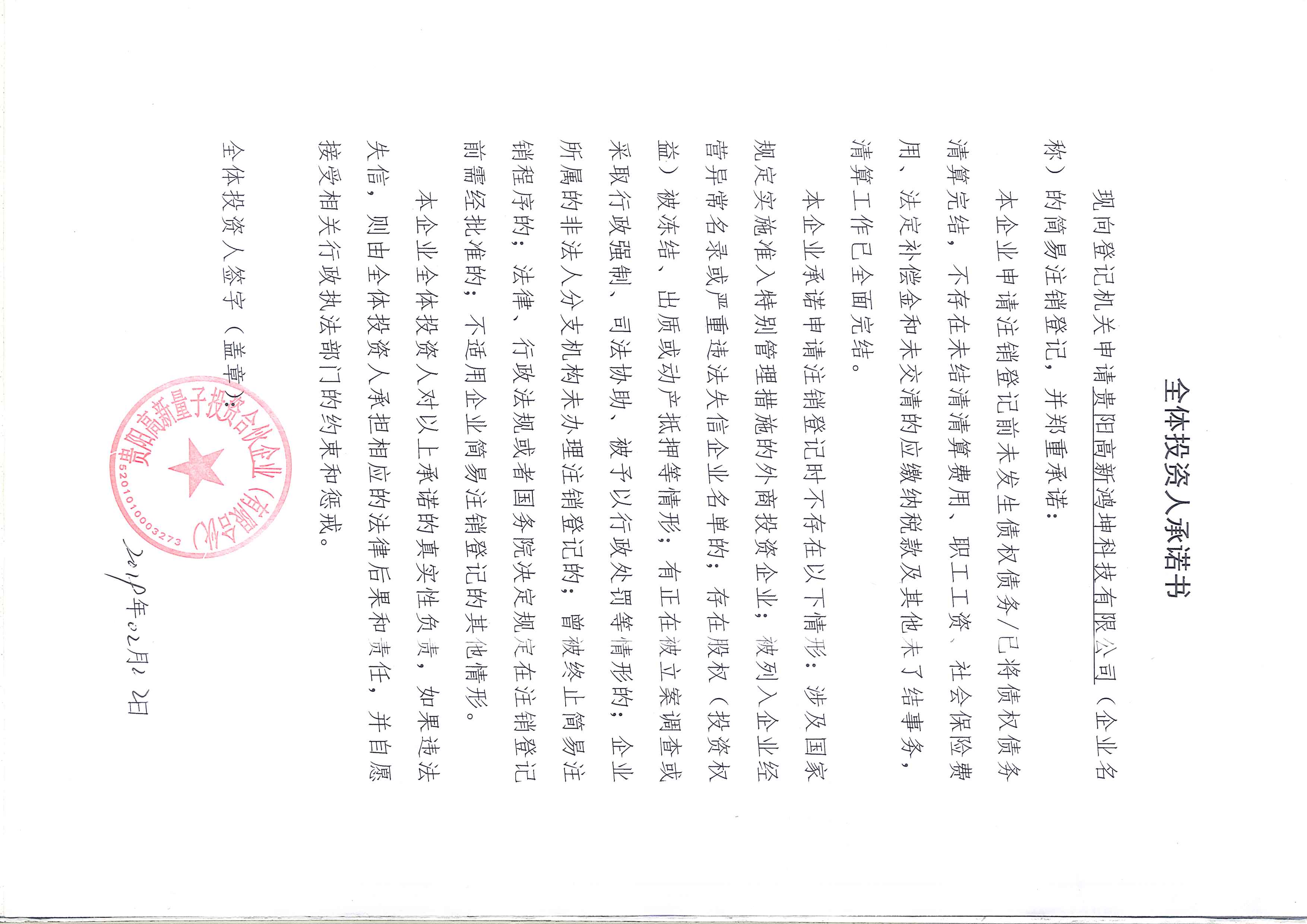 债市公告精选 |鸿坤伟业涉及多起失信被执行情况;安顺西秀工业投资被列为被执行人