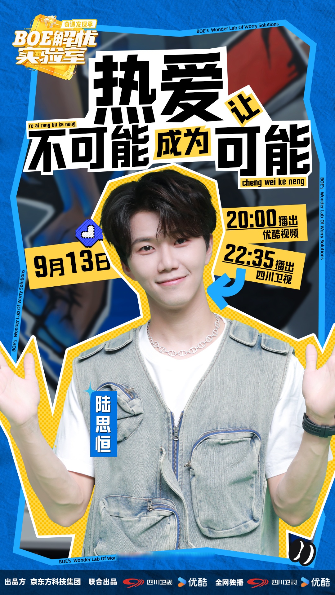 《BOE解忧实验室》第四季回归:以创新科技点亮中国地标