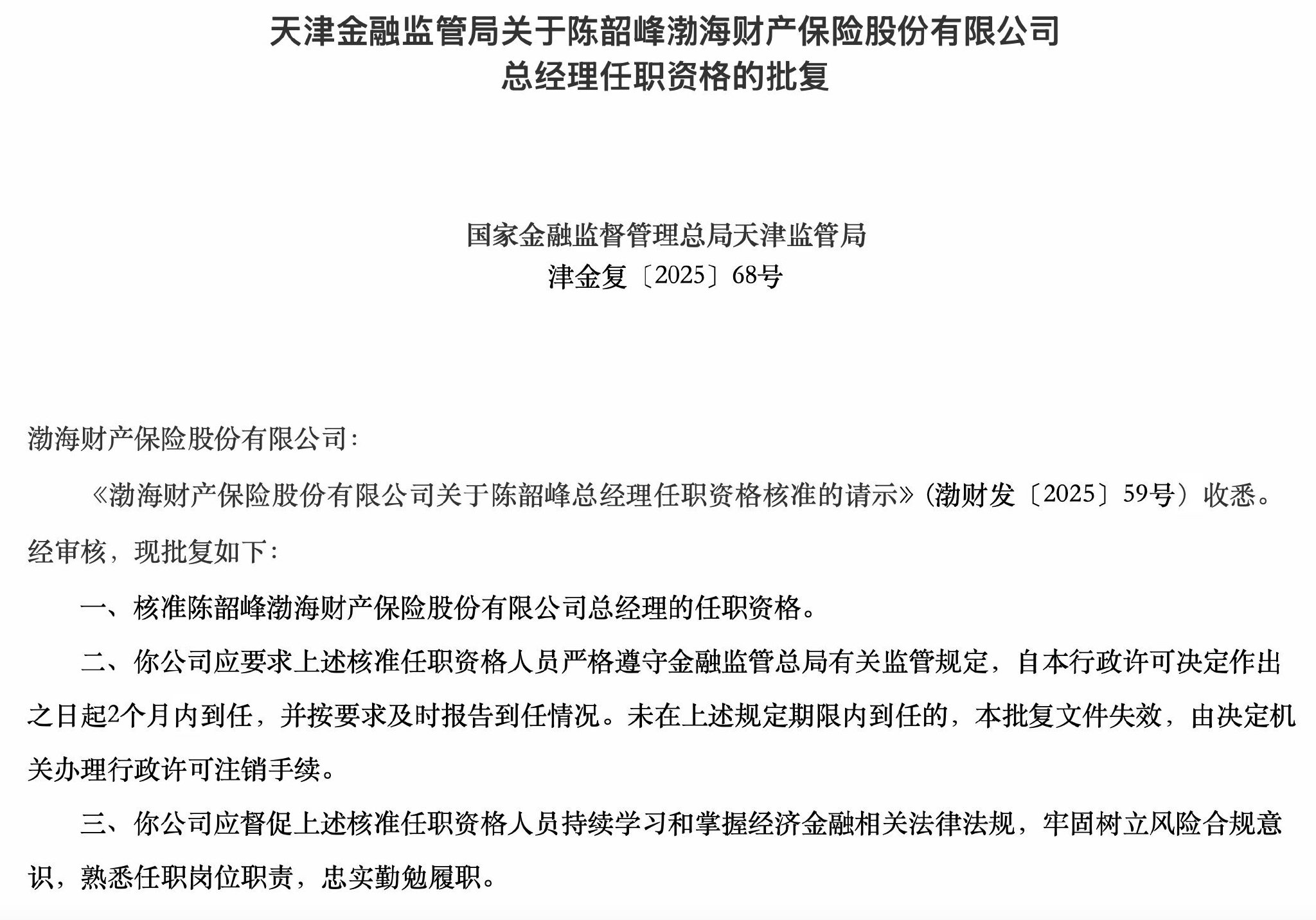 上海银行:董事长顾建忠任职资格获核准