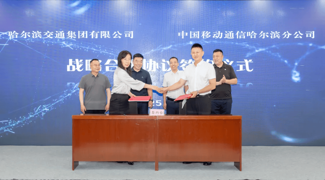 中国移动与腾讯签署战略合作协议