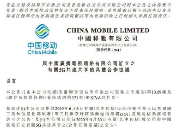 中国移动与腾讯签署战略合作协议