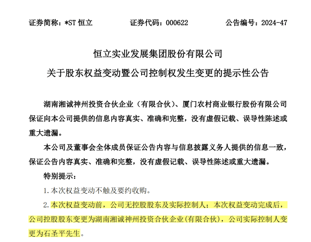 ST泉为投资成立新能源公司
