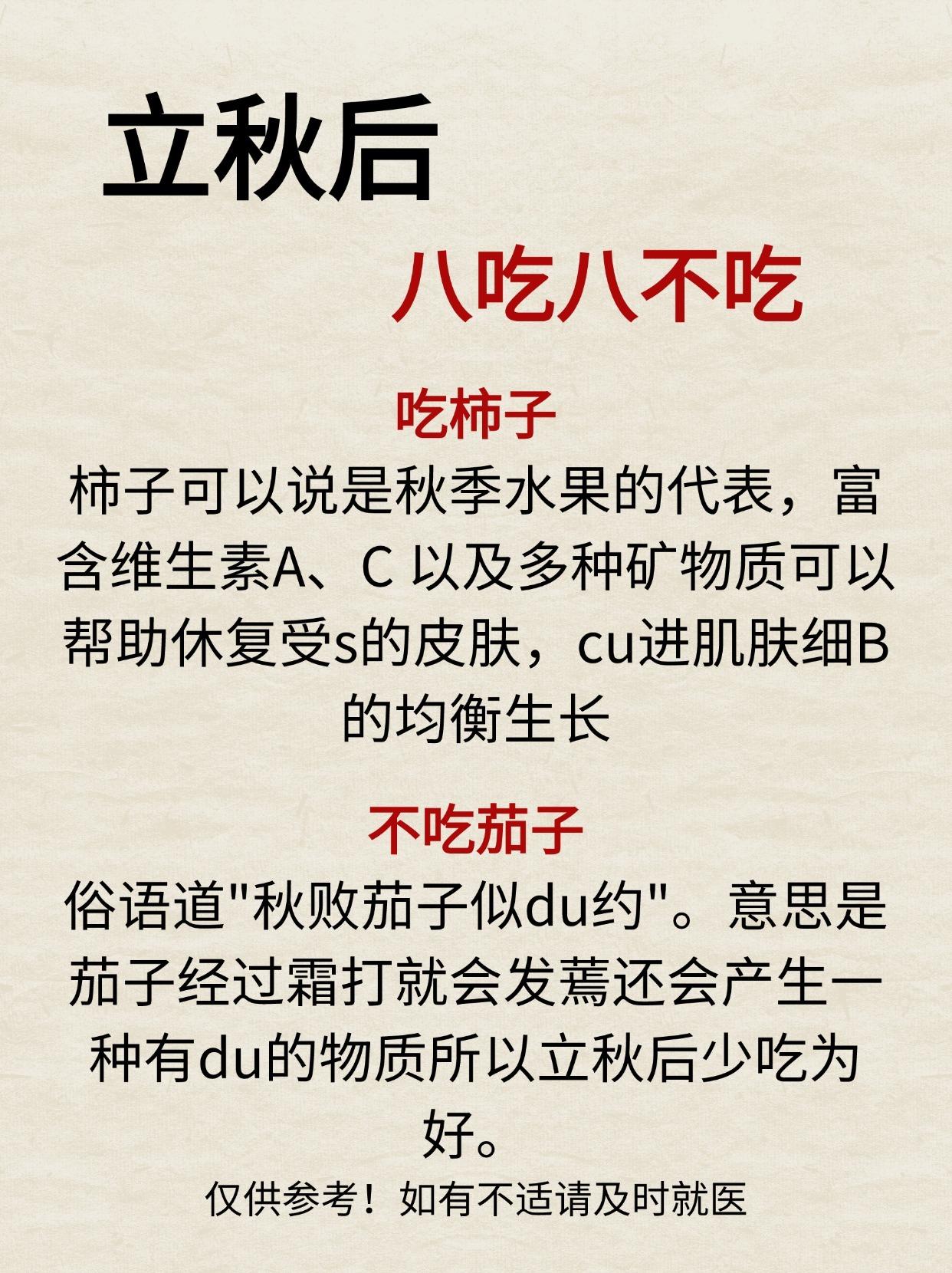 科学与健康｜立秋养生正当时！健康过秋有妙方