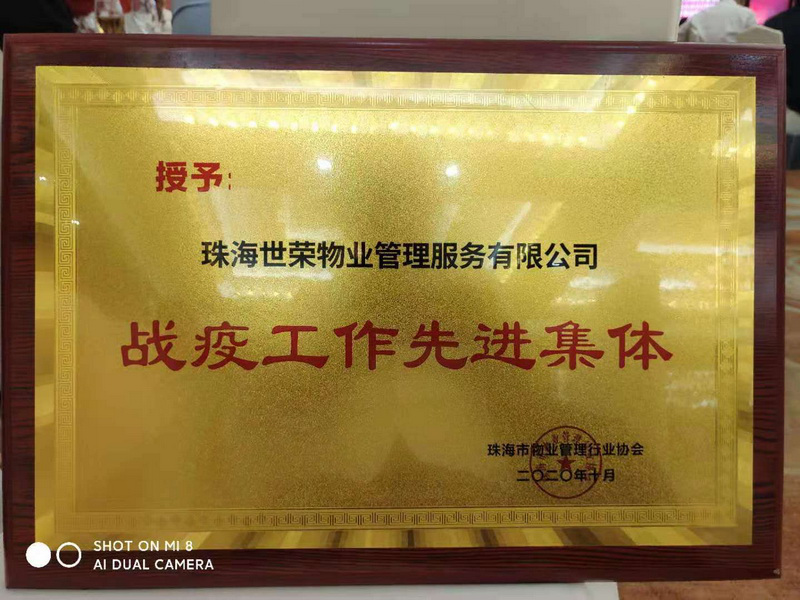 世荣兆业在珠海成立科创新公司