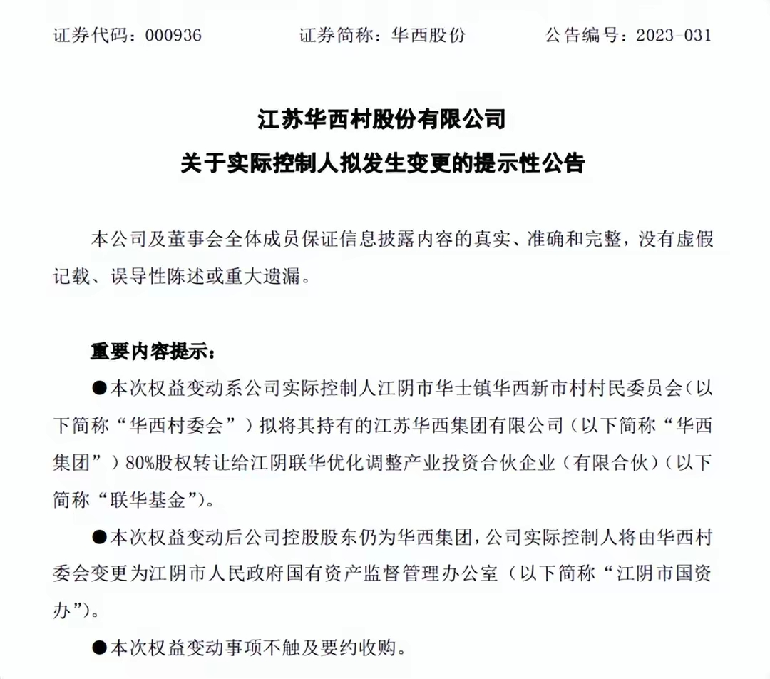 华西股份：拟9000万元收购协丰棉麻100%股权