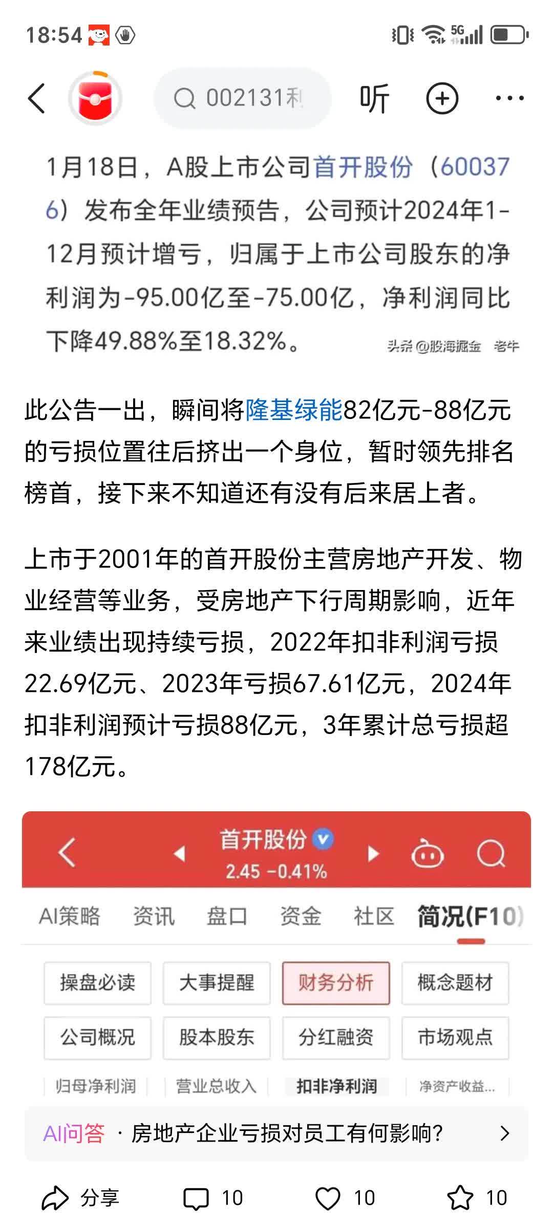 财通证券迎新总经理！今年一季报业绩吊车尾、投资者质疑声不断