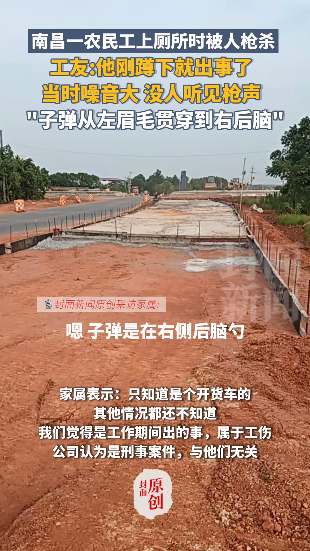 一工人在工地附近被误当猎物遭枪击身亡！警方通报：屈某某、罗某某被刑拘