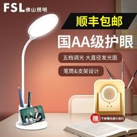 佛山照明获得实用新型专利授权:“一种低位台灯”