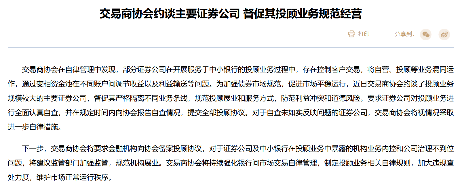 承销报价须覆盖差旅费等业务支出!交易商协会细化债市反内卷要求