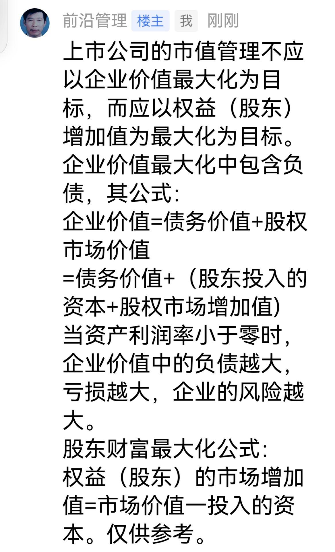 东方国信董事管连平减持569.37万股，减持金额7236.69万元