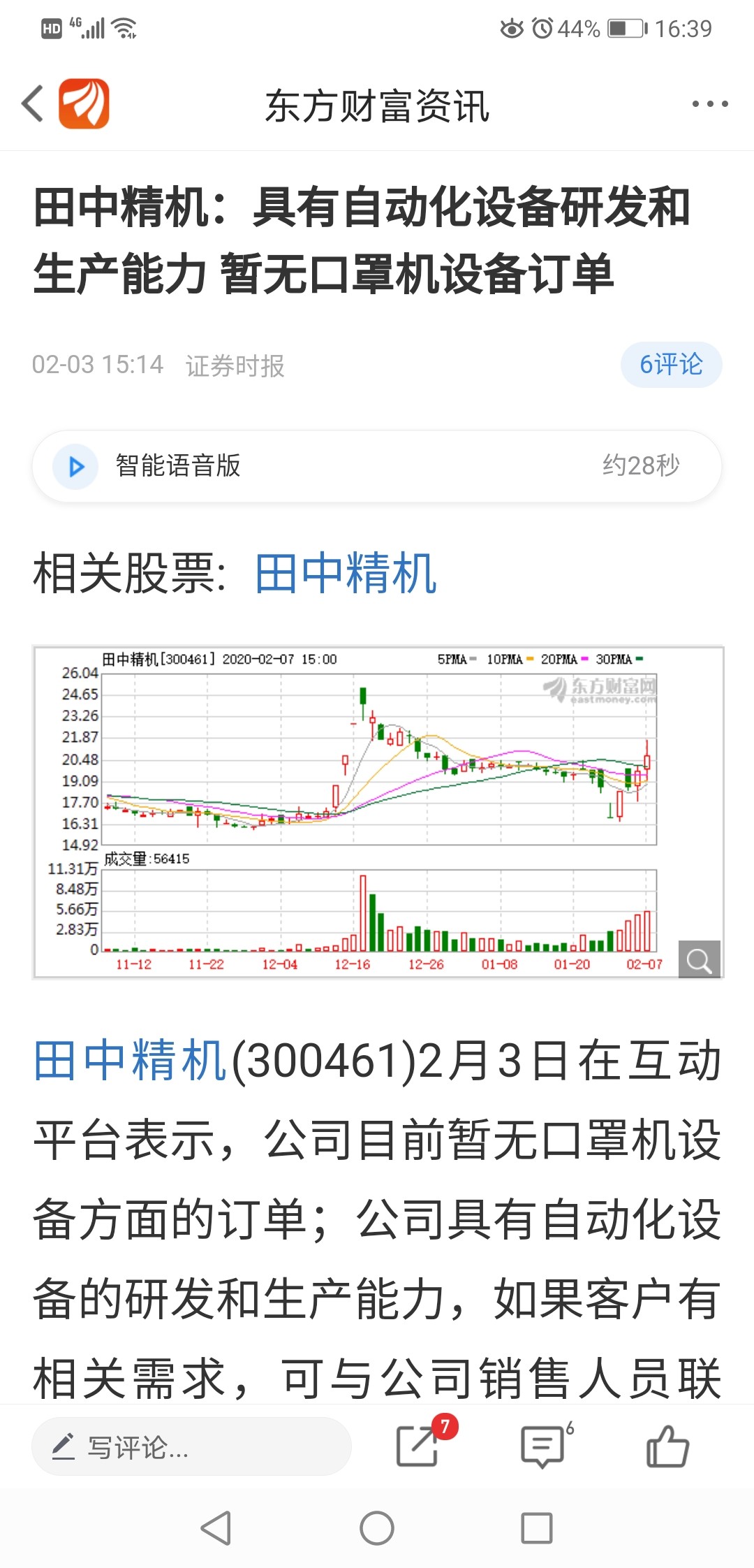 田中精机获得实用新型专利授权：“一种高速转子组装机构”