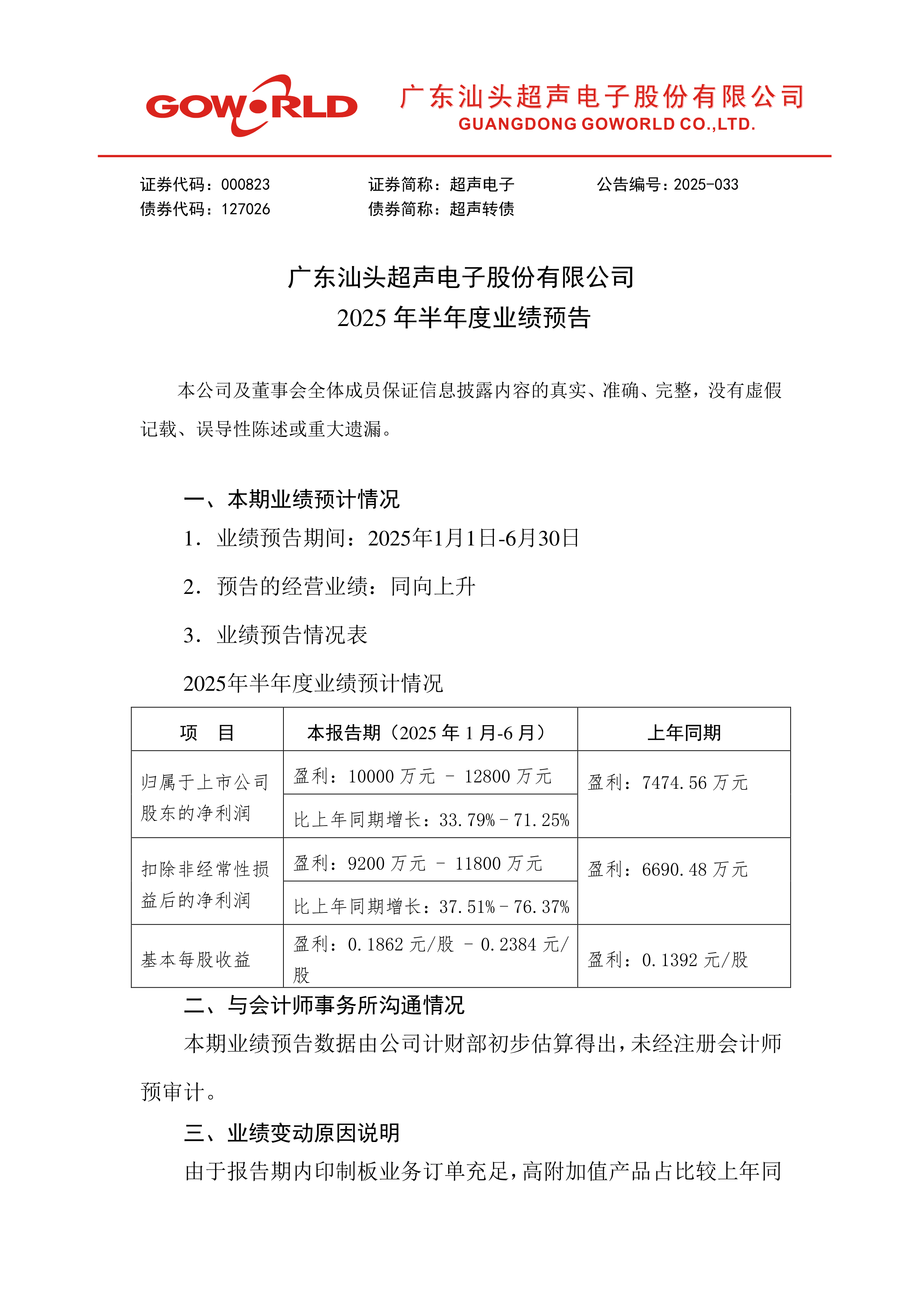 317家港股公司预告上半年业绩 三大行业增势强劲