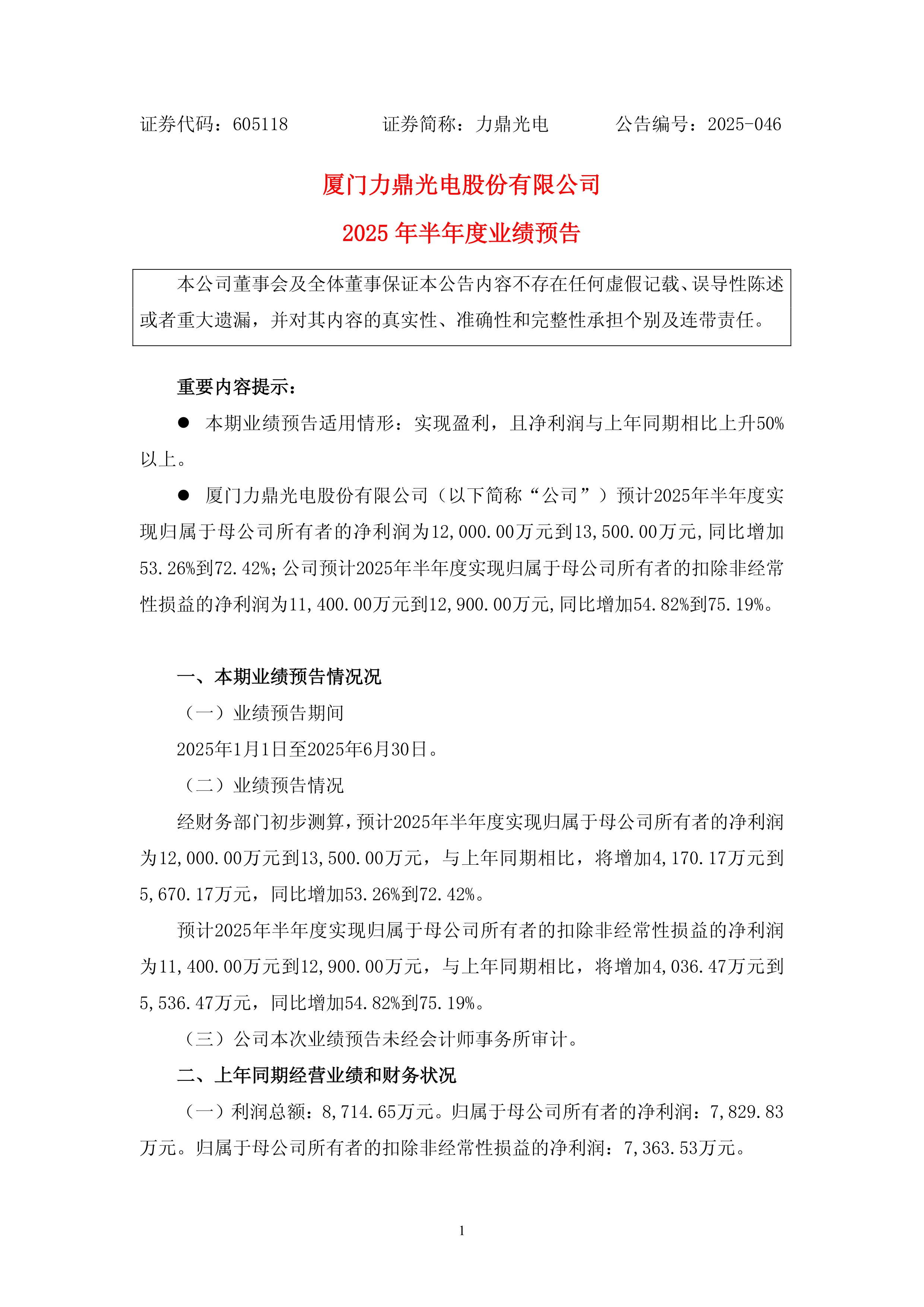 317家港股公司预告上半年业绩 三大行业增势强劲